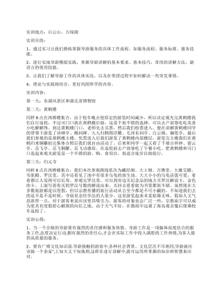 大学生导游实习总结
