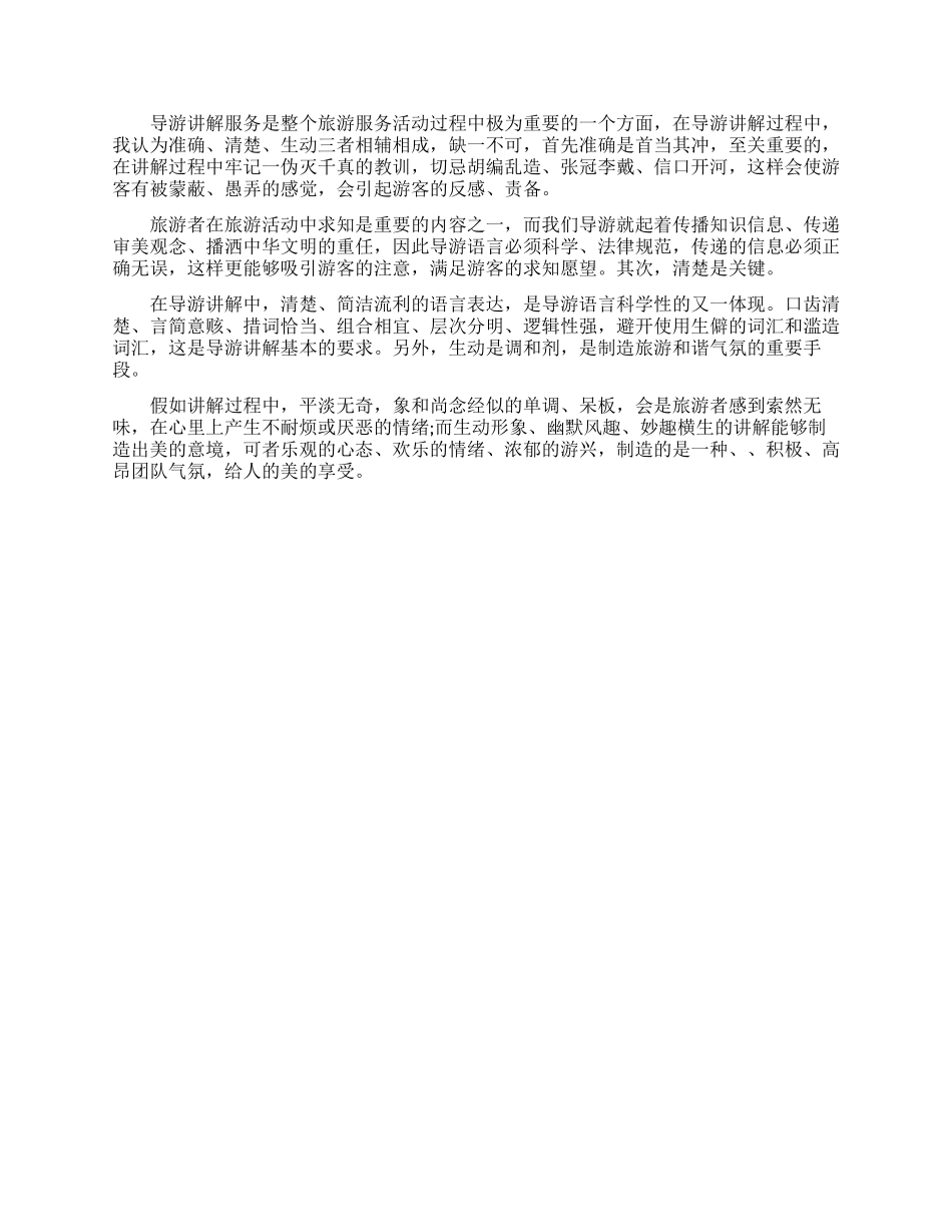 大学生导游实习工作总结范文_第3页