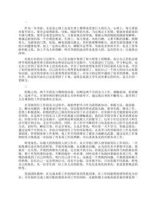 大学生导游实习工作总结范文