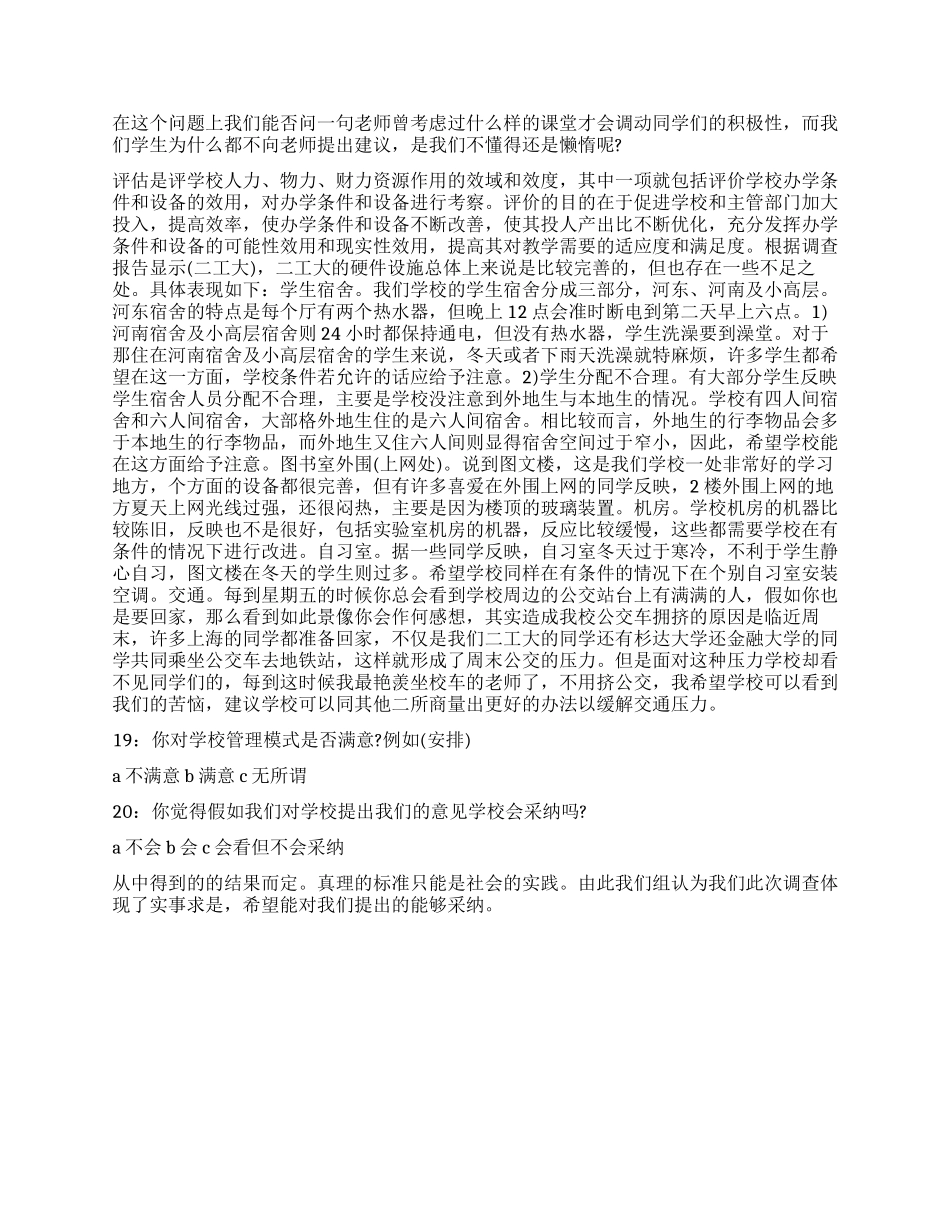 大学生对学校满意度调查报告_第2页