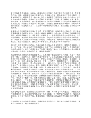 大学生小商铺社会实践报告