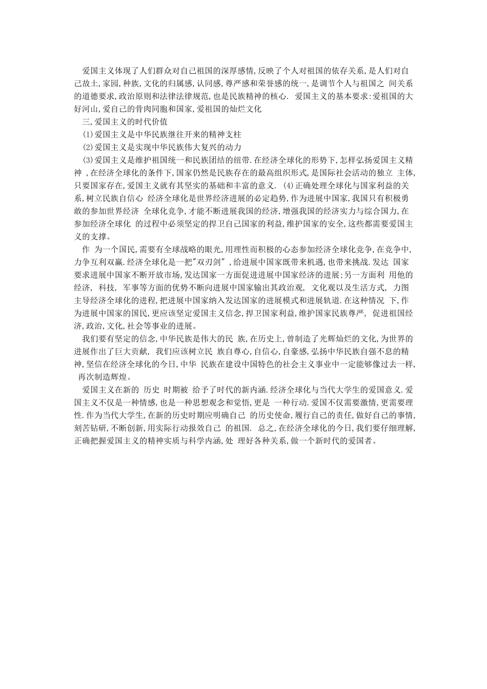 大学生对爱国主义的理解_第2页