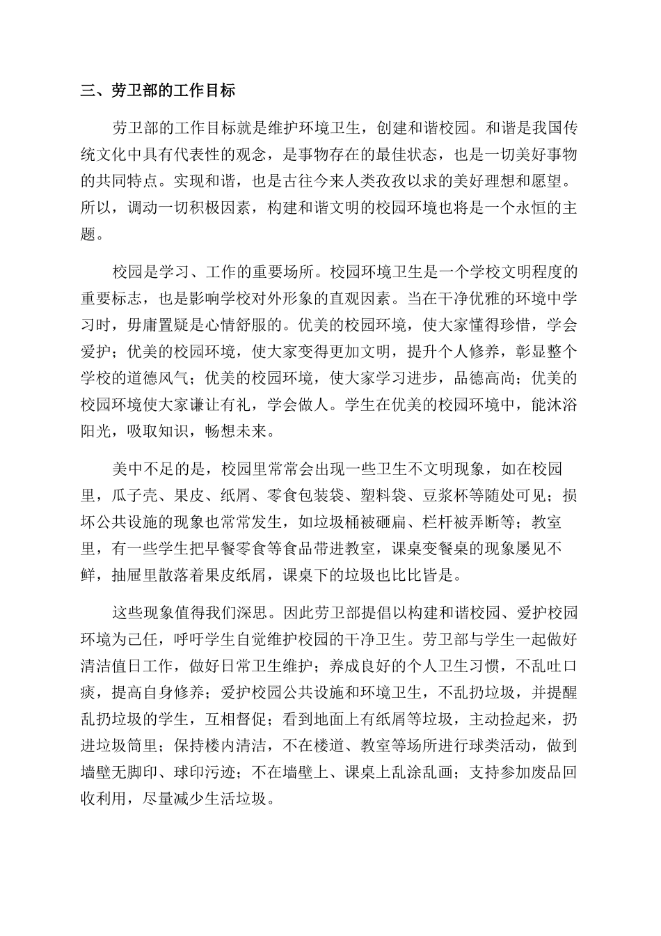 大学生对高校二级学院学生会劳卫部工作的认识_第2页