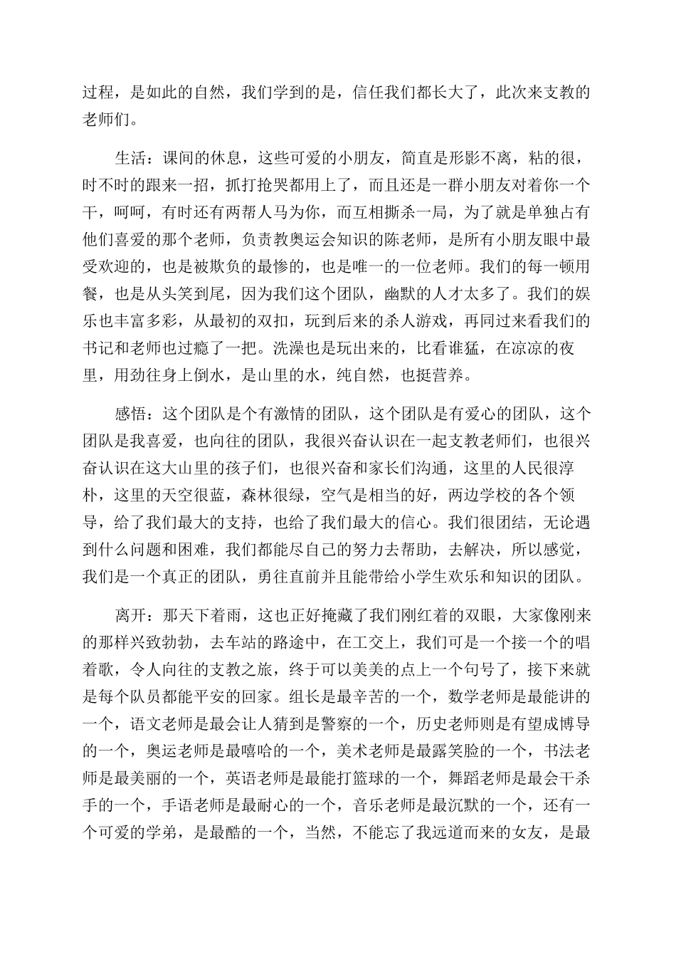 大学生小学支教社会实践报告范文_第3页
