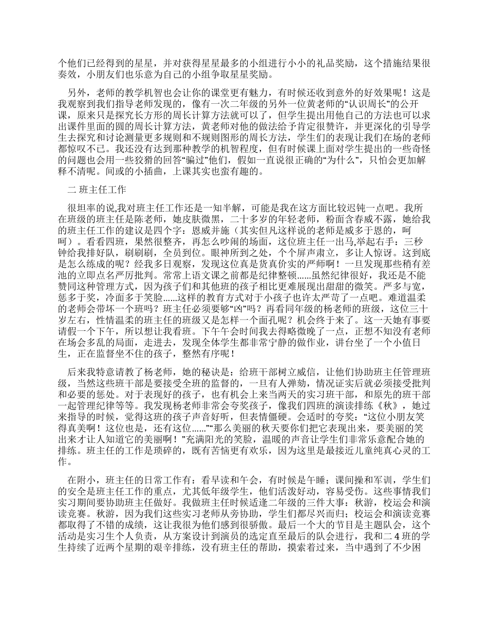 大学生小学教育实习报告总结_第2页