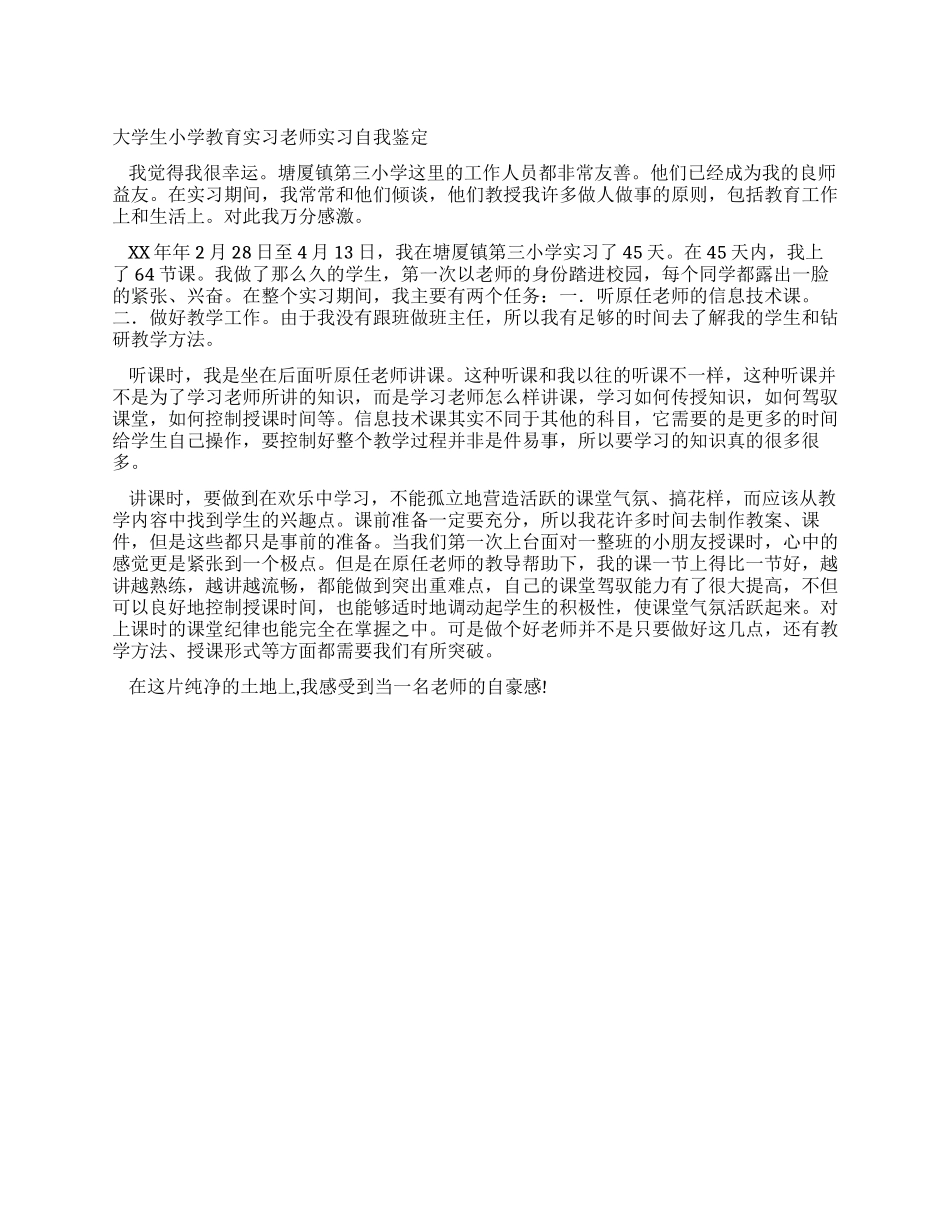 大学生小学教育实习教师实习自我鉴定_第1页