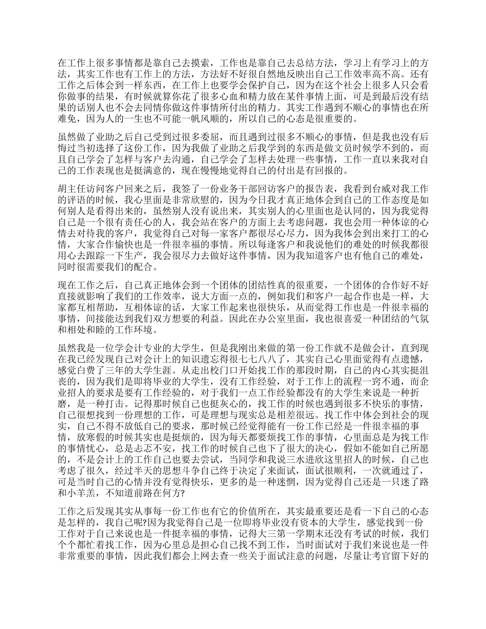 大学生就业个人工作总结_第2页
