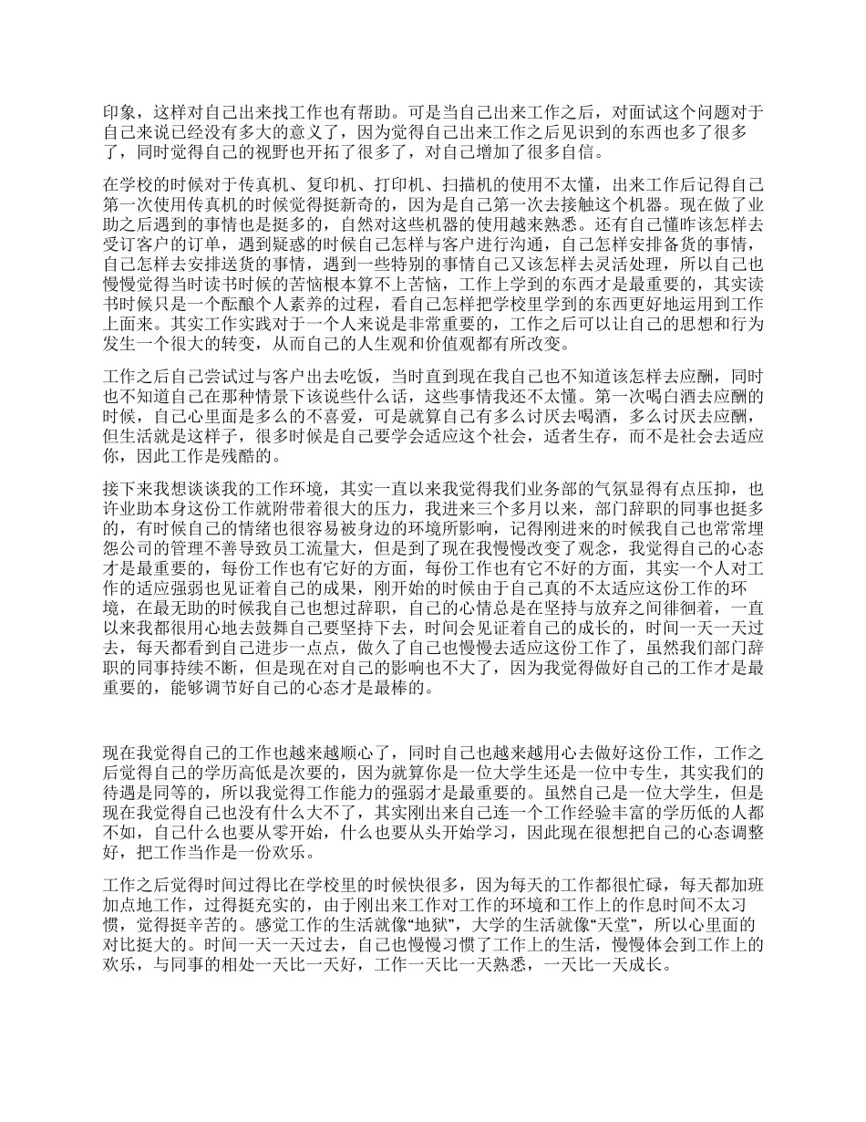 大学生就业个人工作总结_第3页
