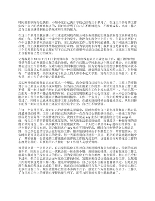 大学生就业个人工作总结