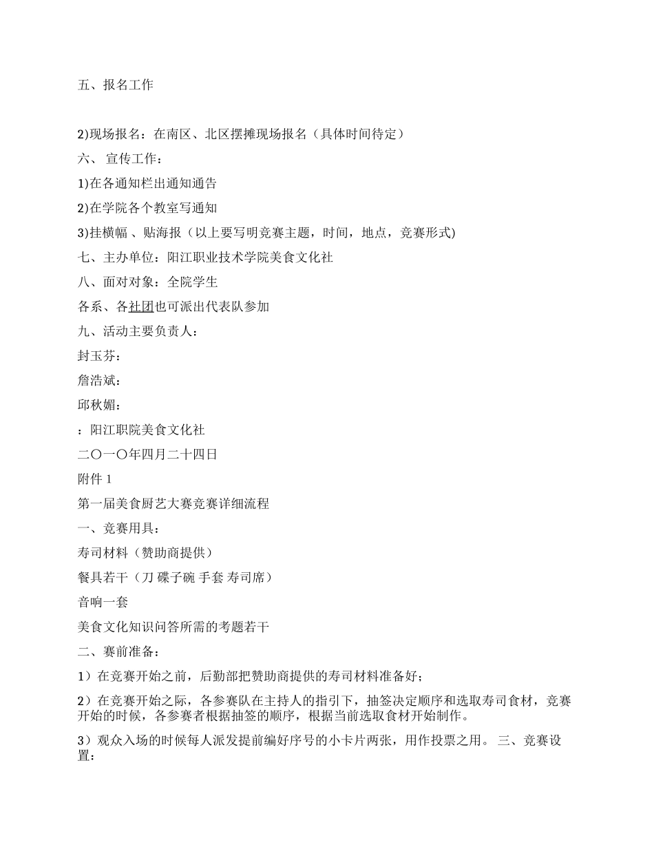大学生寿司DIY比赛活动策划书_第2页