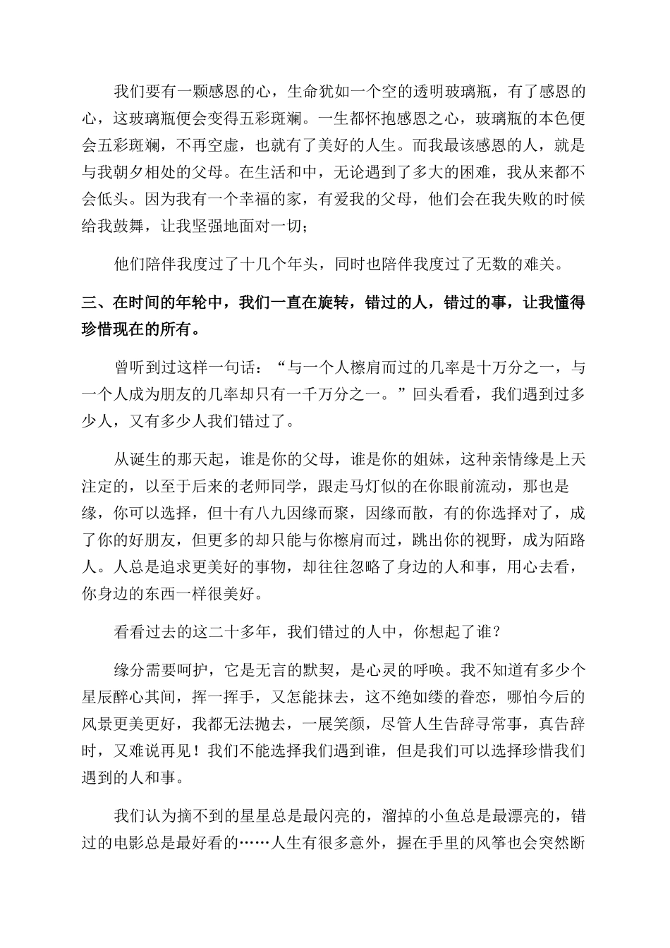 大学生就业创业培训体会我成长之源_第2页
