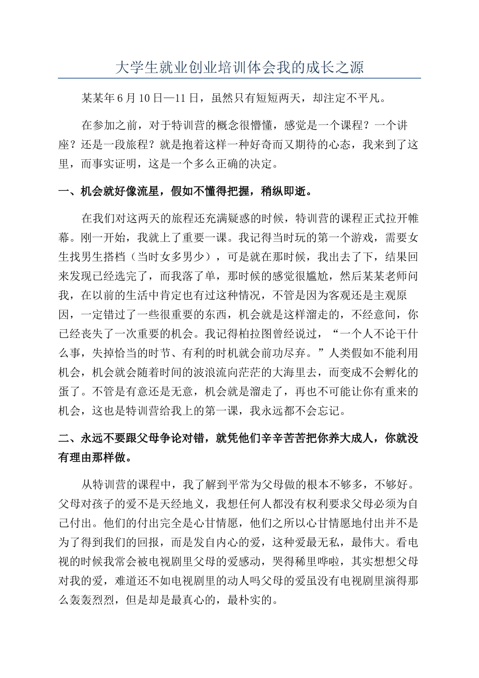 大学生就业创业培训体会我的成长之源_第1页