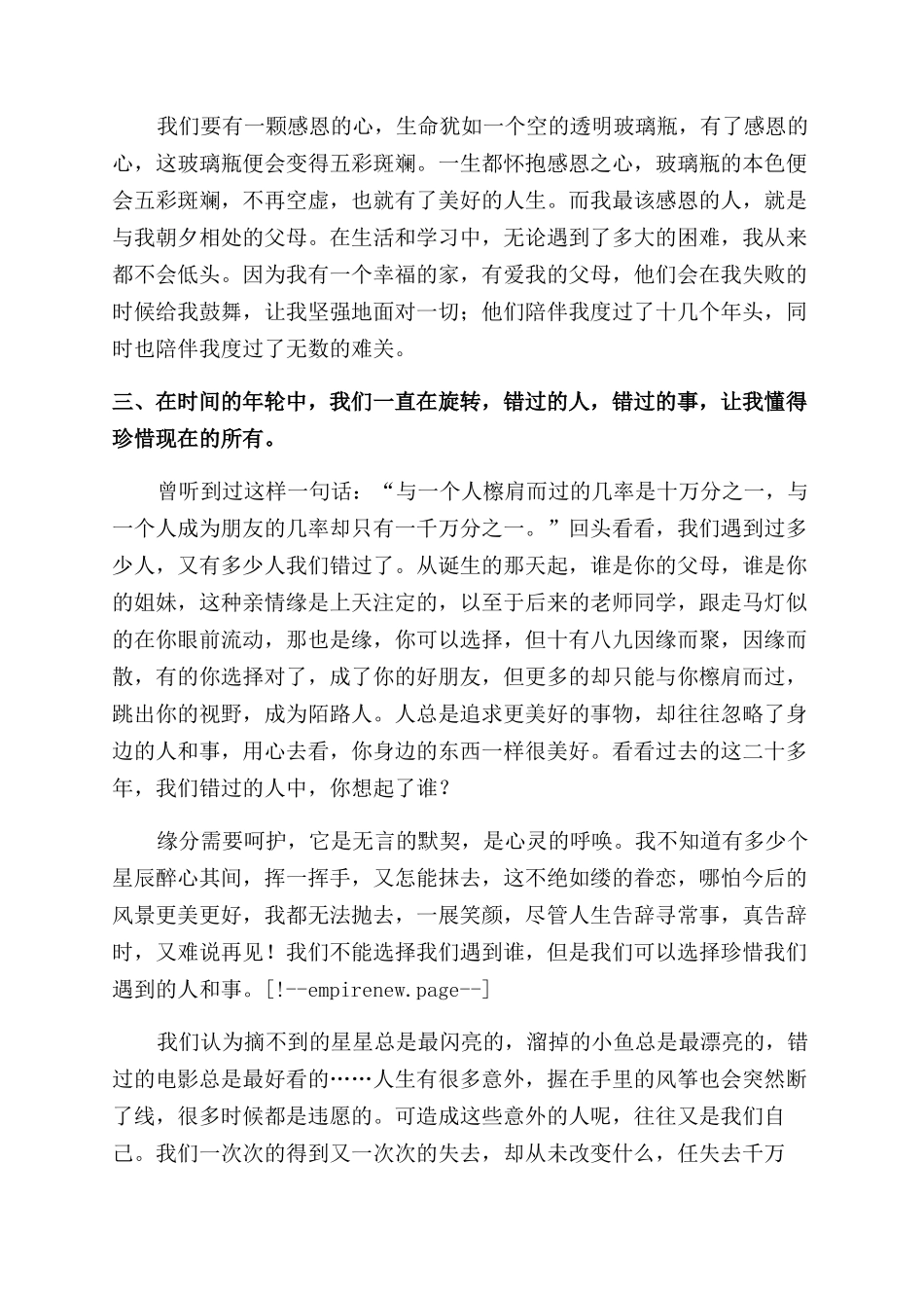 大学生就业创业培训体会我的成长之源_第2页