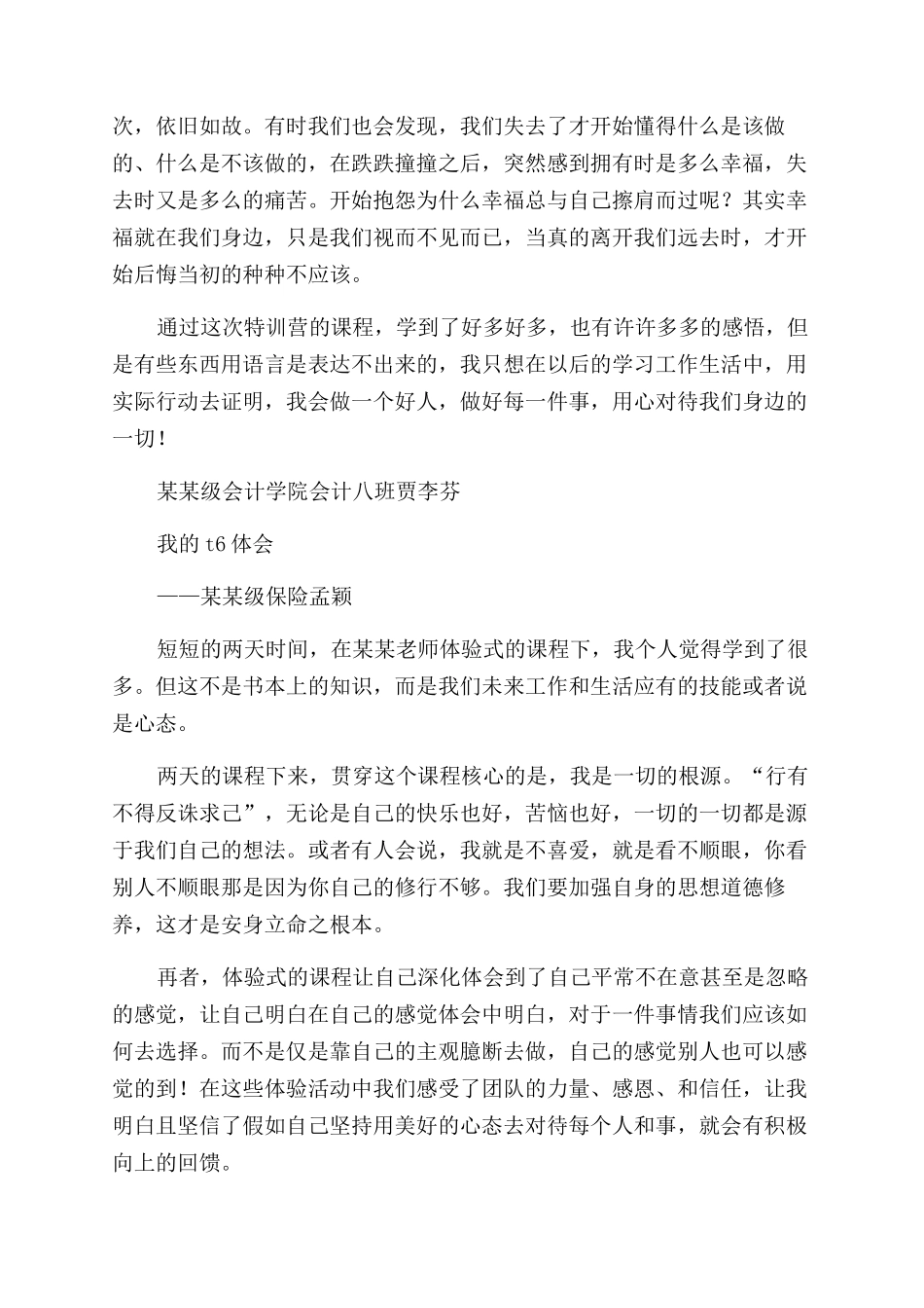 大学生就业创业培训体会我的成长之源_第3页