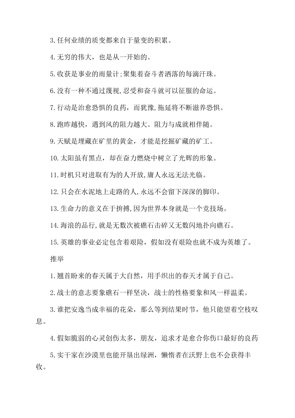大学生就业励志语句_第2页