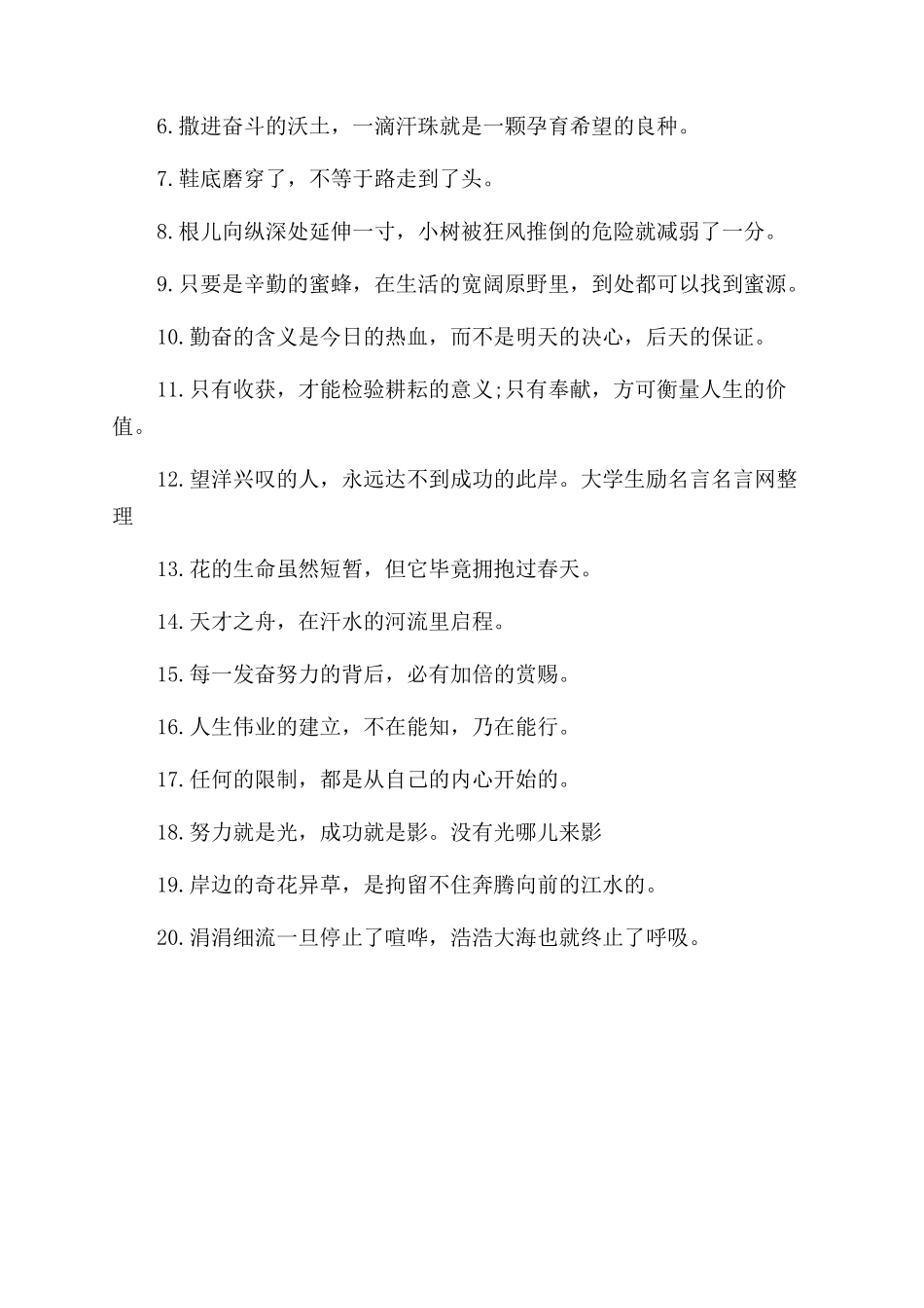 大学生就业励志语句_第3页