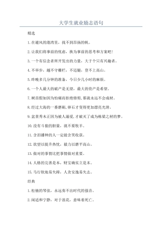 大学生就业励志语句