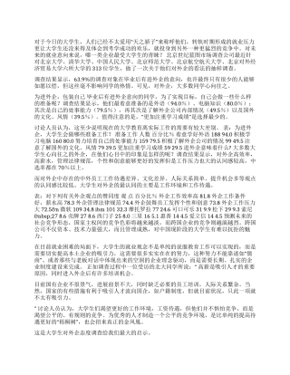 大学生就业为什么选择外企