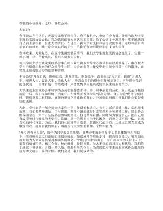 大学生就业实践协会成立演讲稿