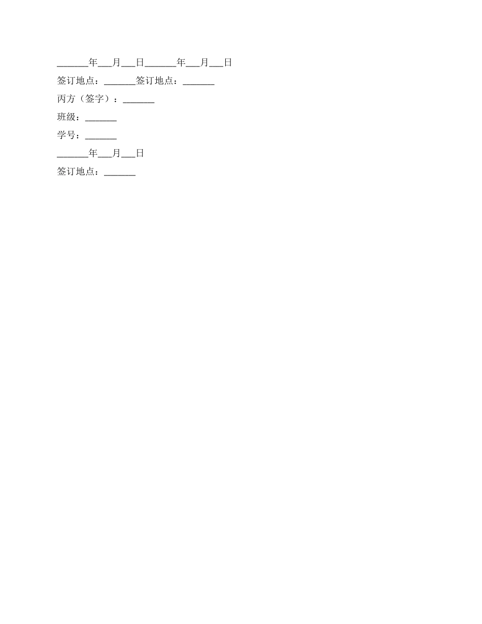 大学生就业实习协议书_第2页