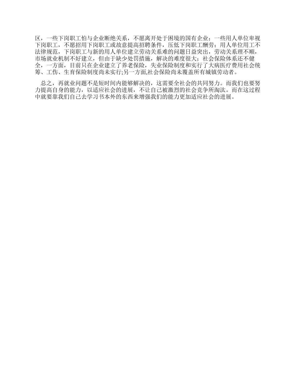 大学生就业工作心得体会_第2页