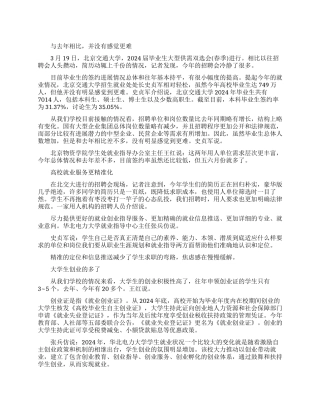 大学生就业形势有什么新的走向