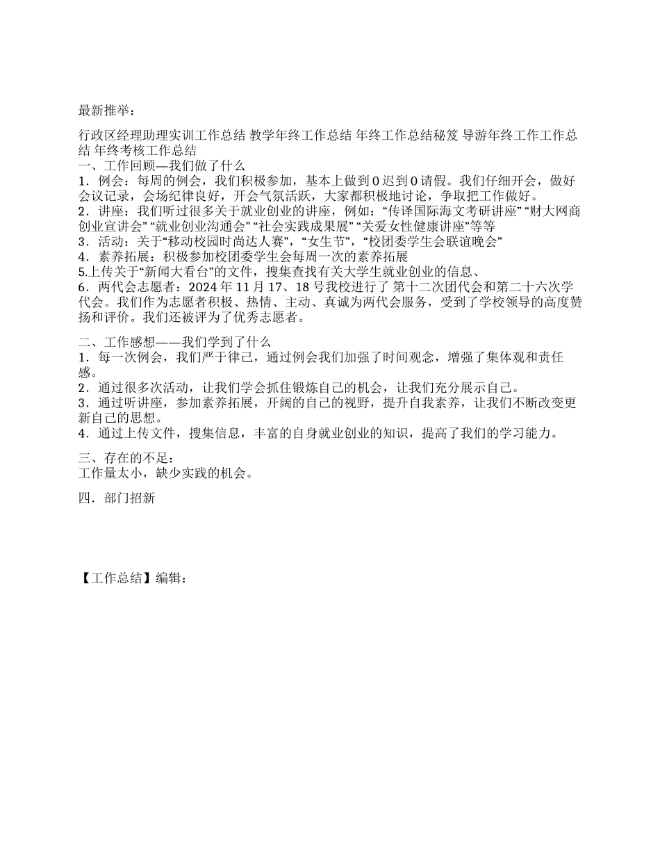 大学生就业创业导航站年终工作总结_第1页