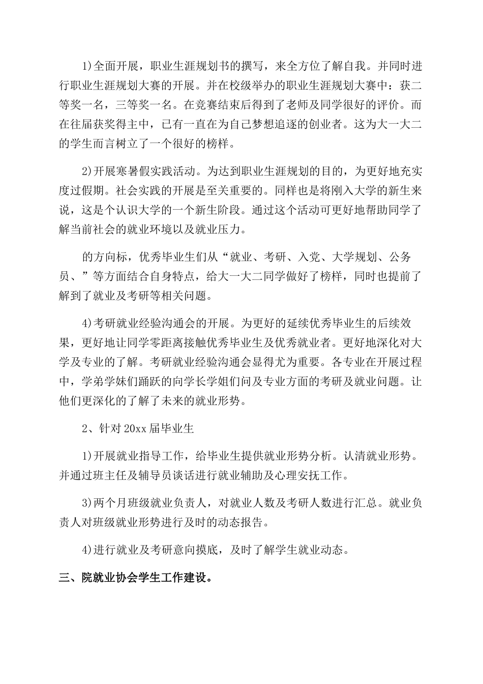 大学生就业协会工作总结_第2页