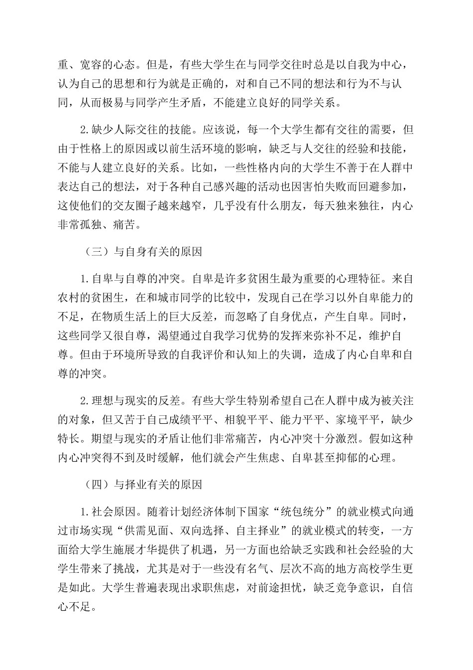 大学生就业心理压力论文_第2页