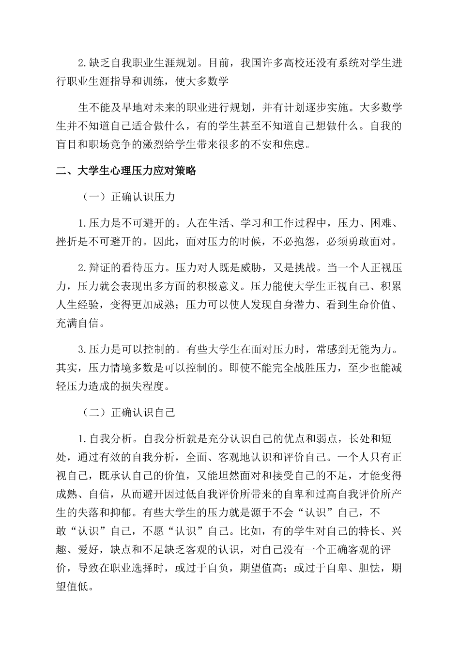 大学生就业心理压力论文_第3页