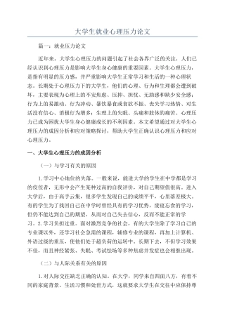 大学生就业心理压力论文