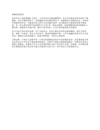 大学生就业思想汇报范文