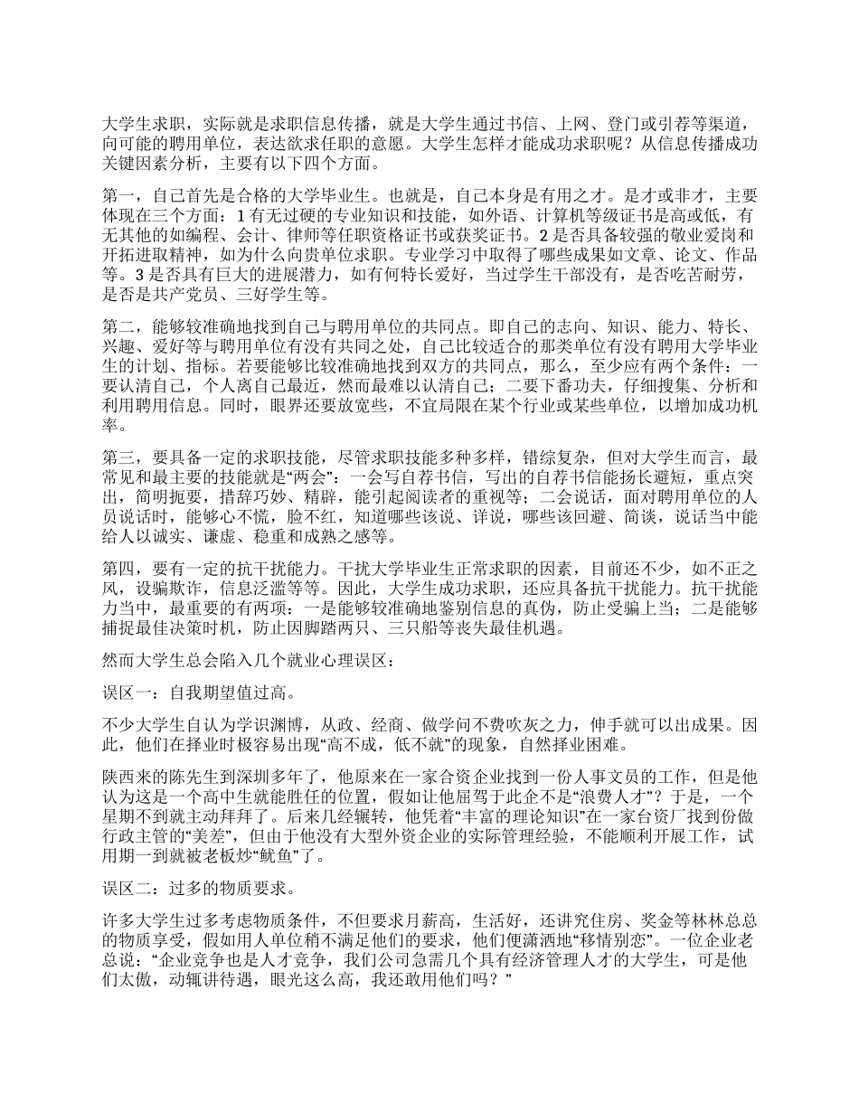 大学生就业指导心得_第1页