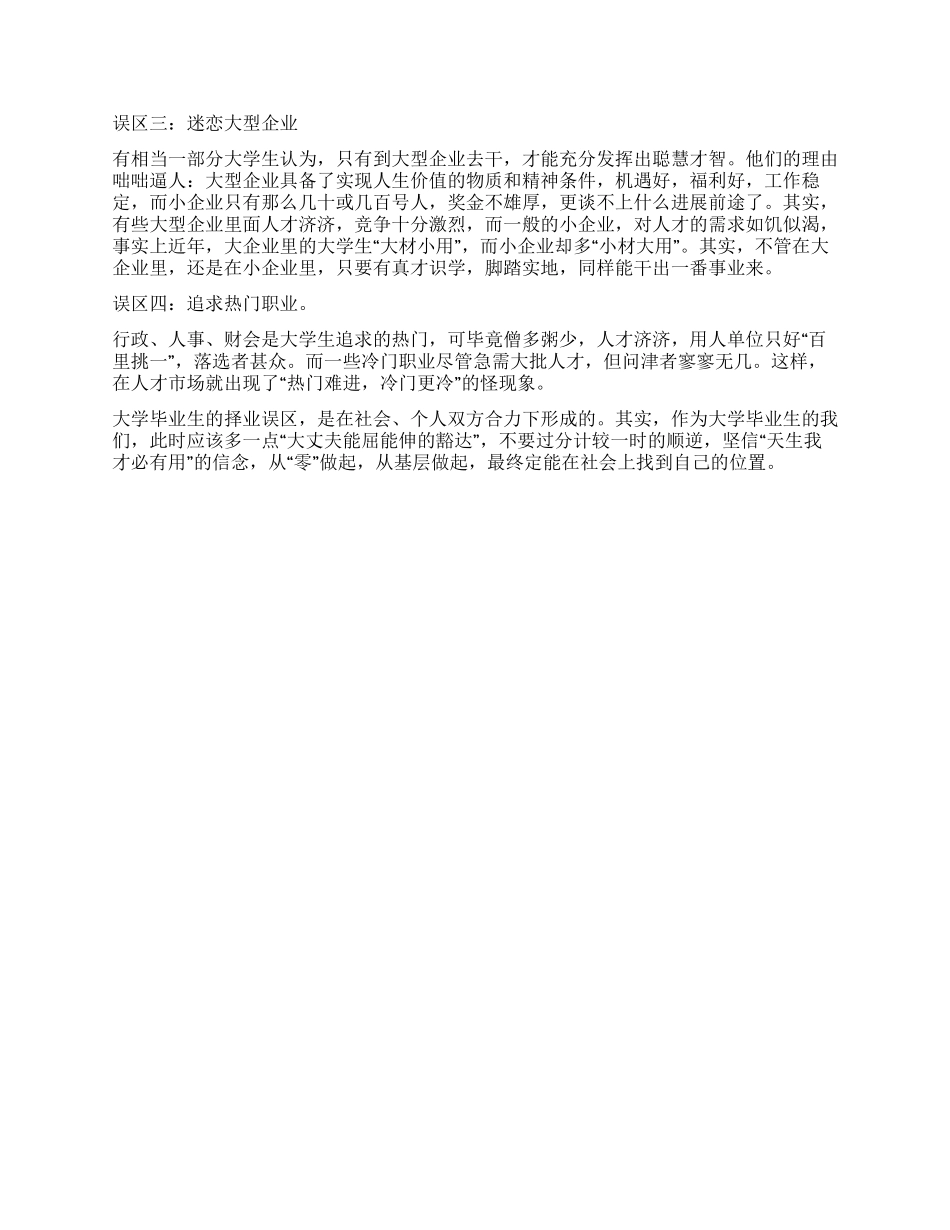 大学生就业指导心得_第2页