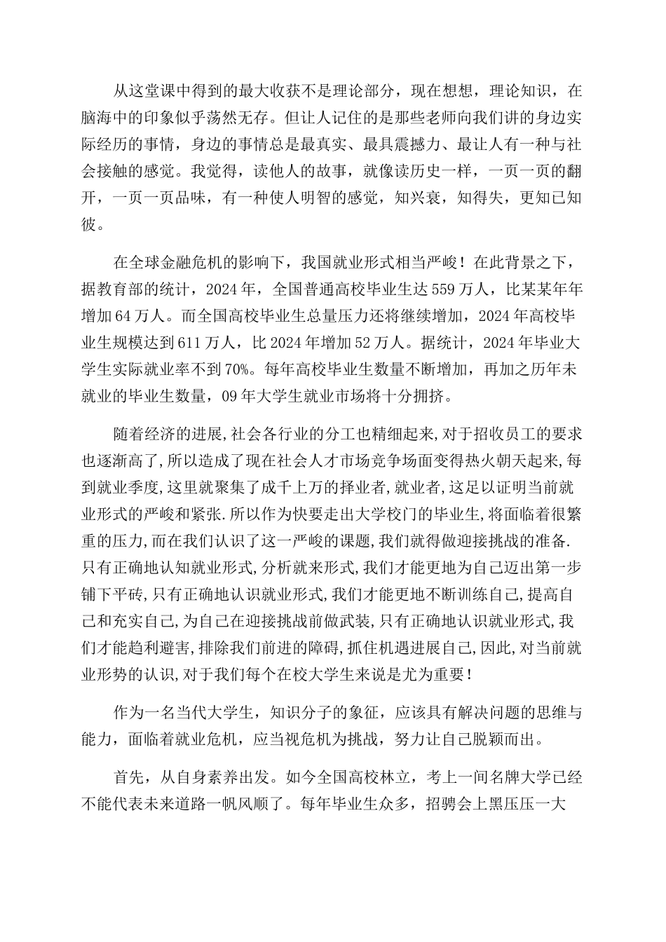 大学生就业指导心得体会范文_第2页