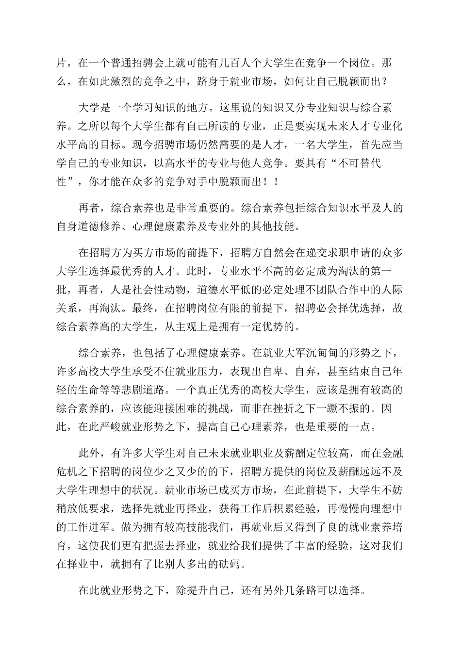 大学生就业指导心得体会范文_第3页