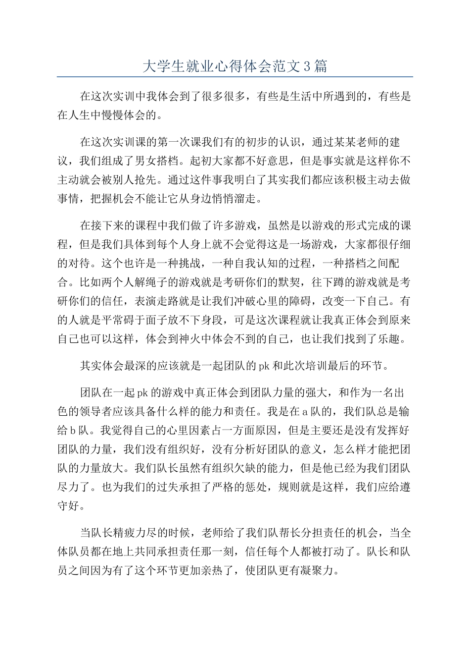 大学生就业心得体会范文3篇_第1页