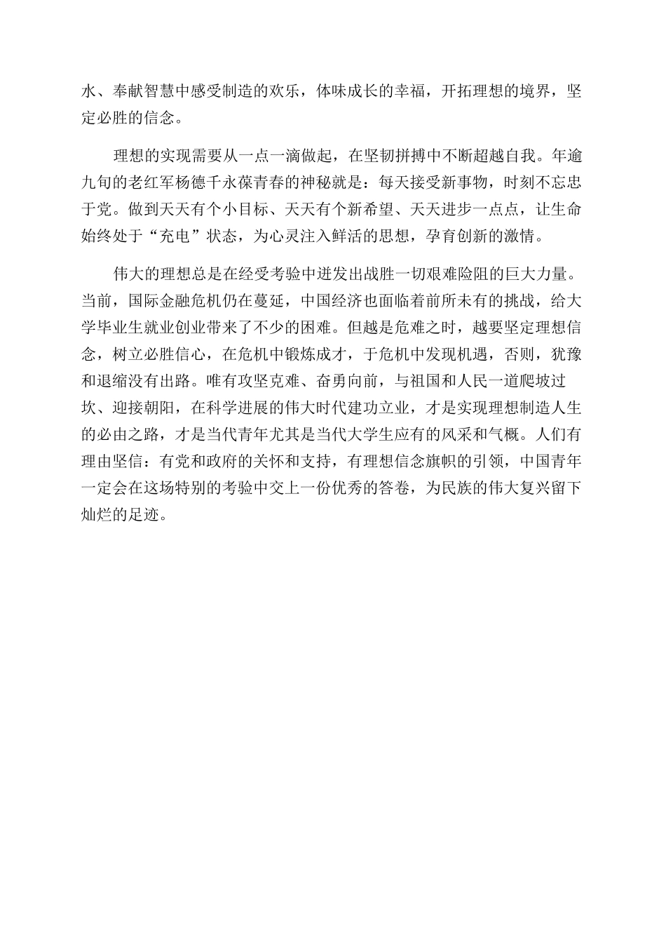 大学生就业心得体会范文3篇_第3页