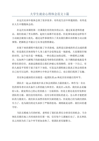 大学生就业心得体会范文3篇