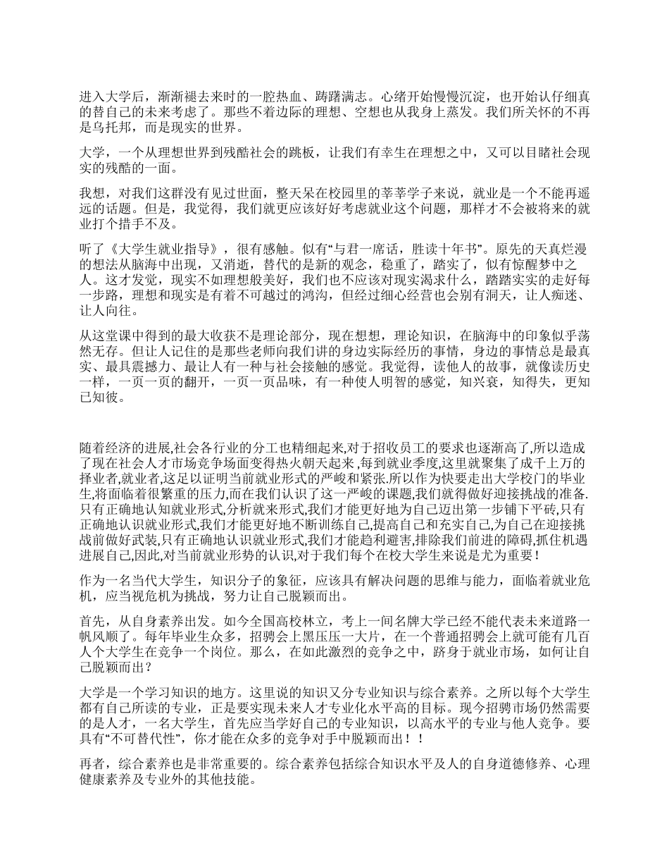 大学生就业指导心得体会_第1页