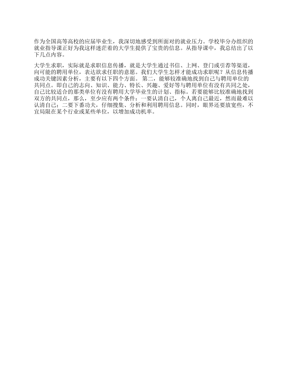 大学生就业指导课心得体会_第1页