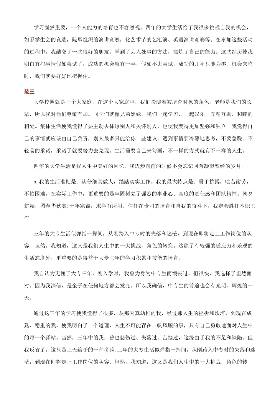 大学生就业推荐自我鉴定范文四篇_第2页