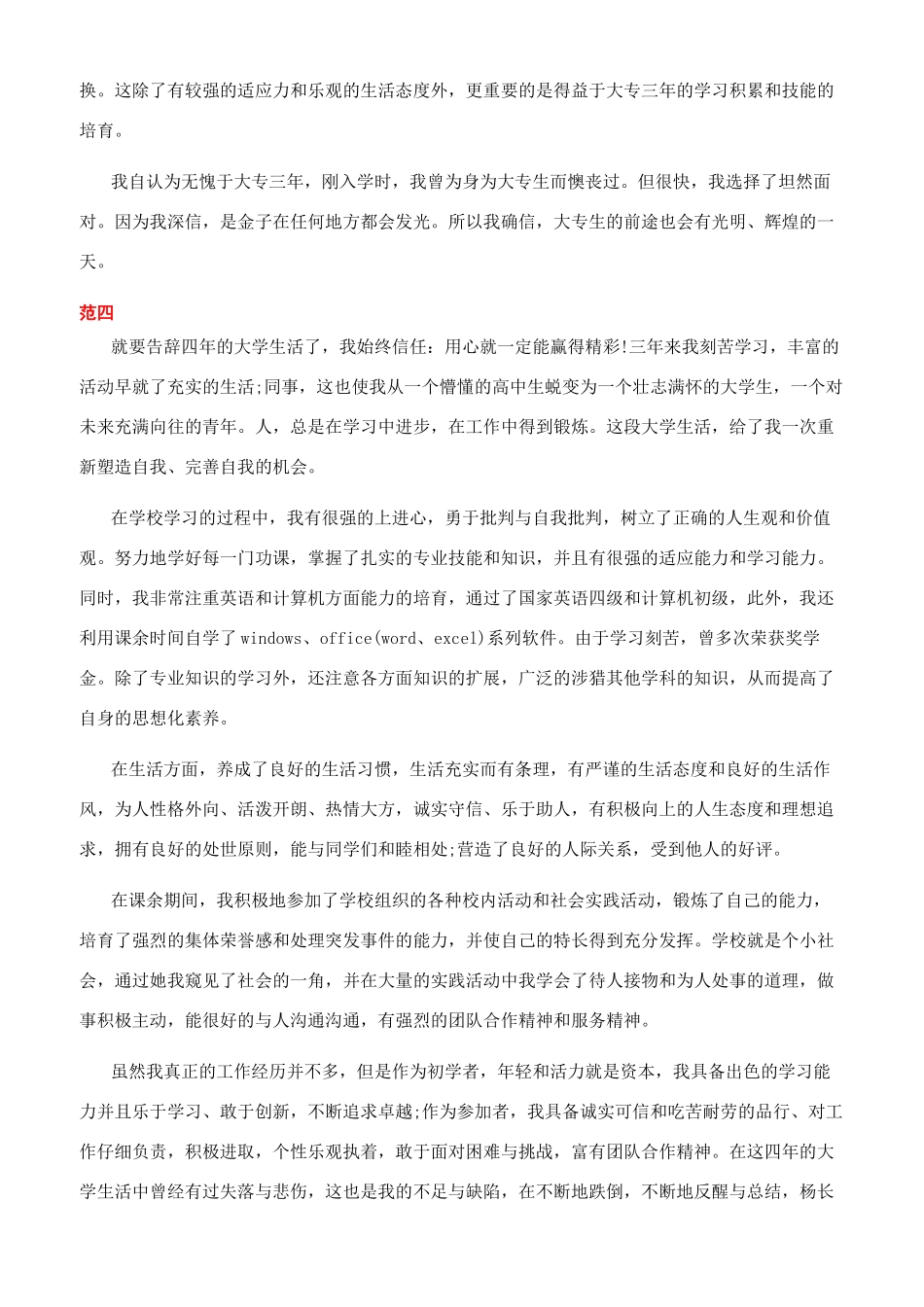 大学生就业推荐自我鉴定范文四篇_第3页