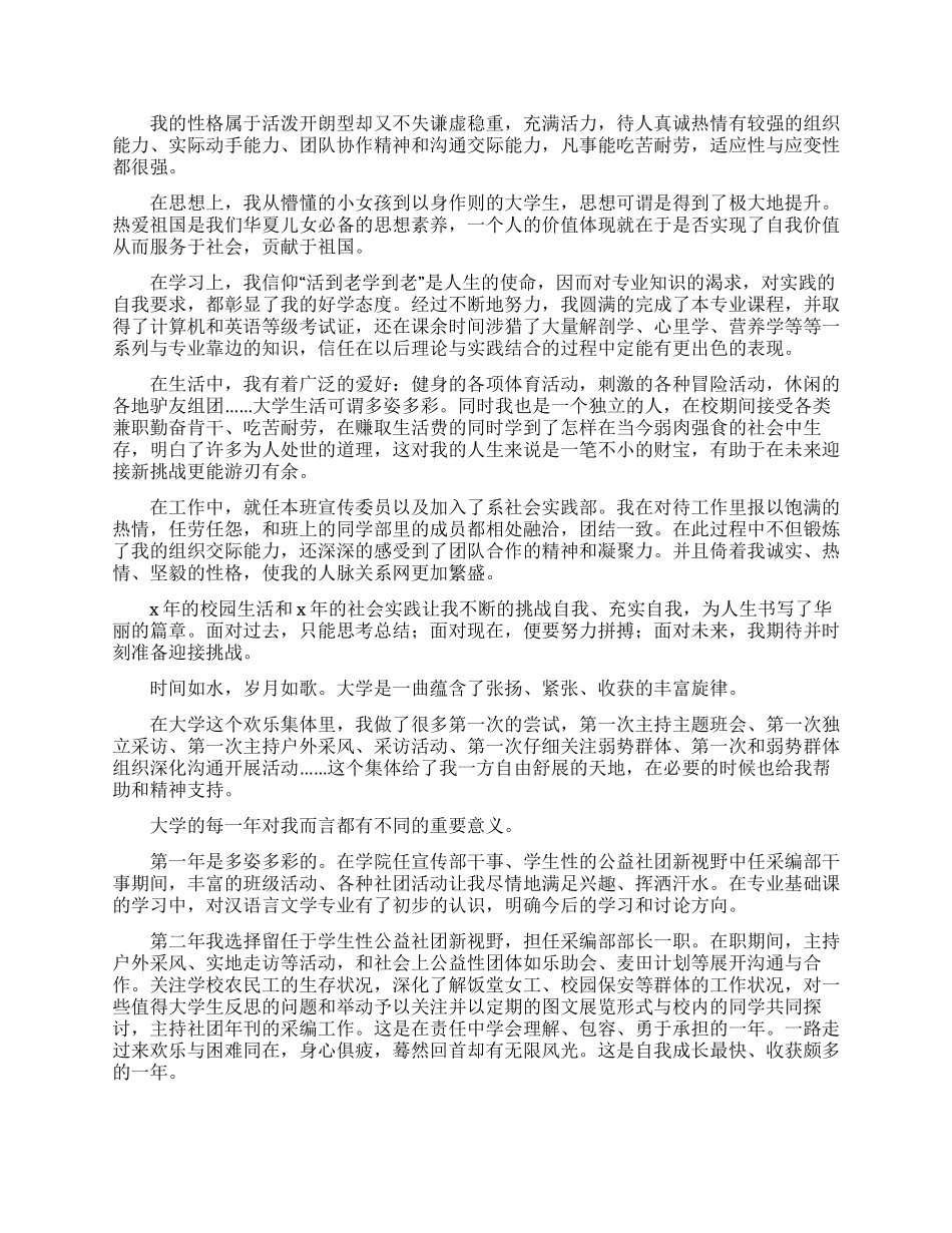 大学生就业推荐表自我鉴定范文2024_第2页