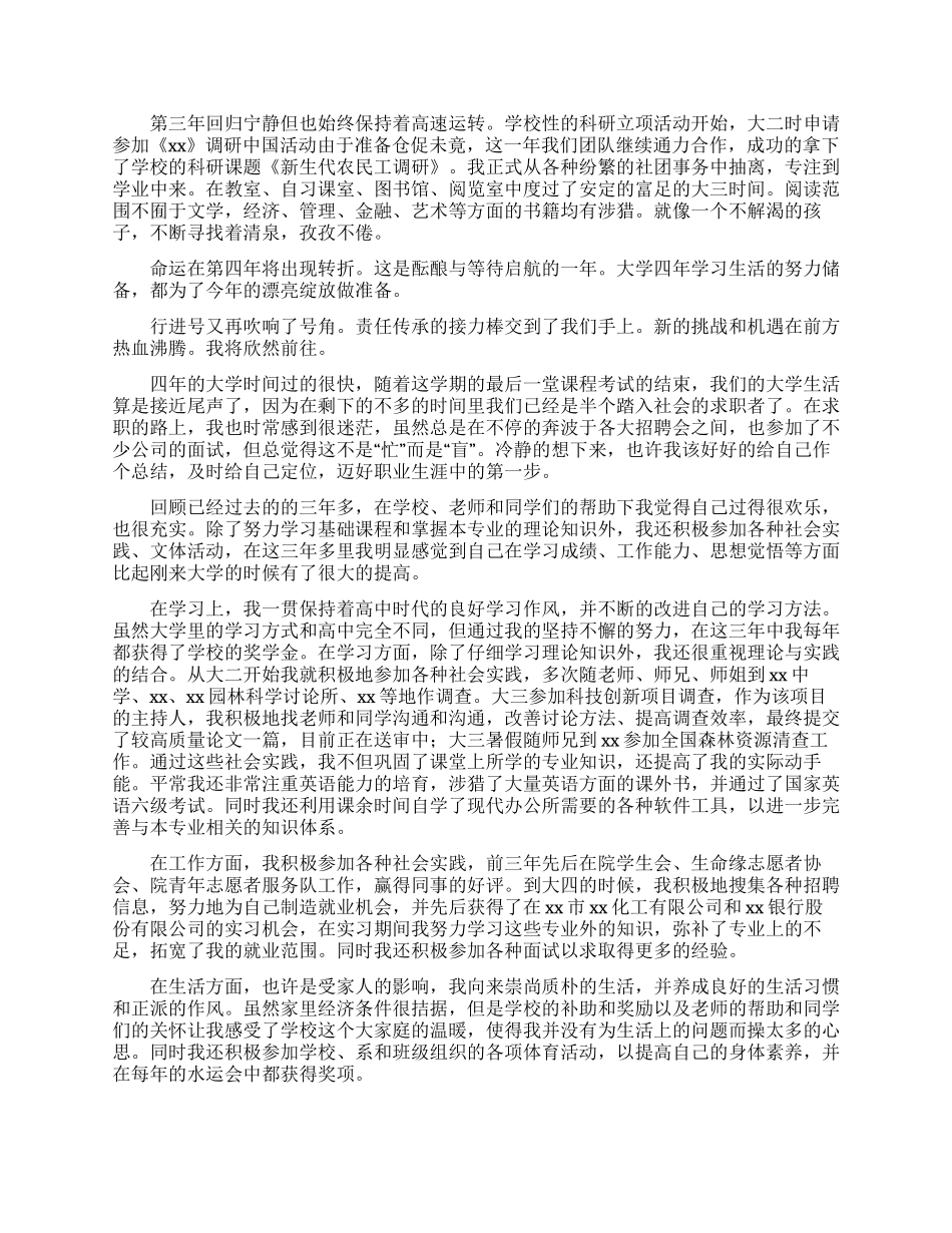 大学生就业推荐表自我鉴定范文2024_第3页