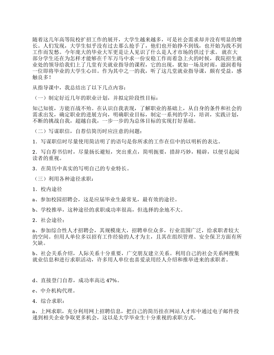 大学生就业指导心得感想_第1页
