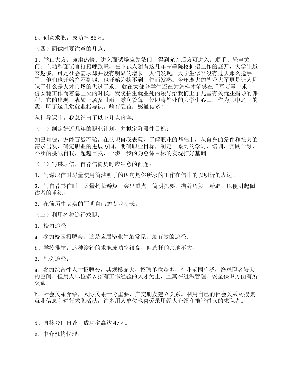 大学生就业指导心得感想_第2页