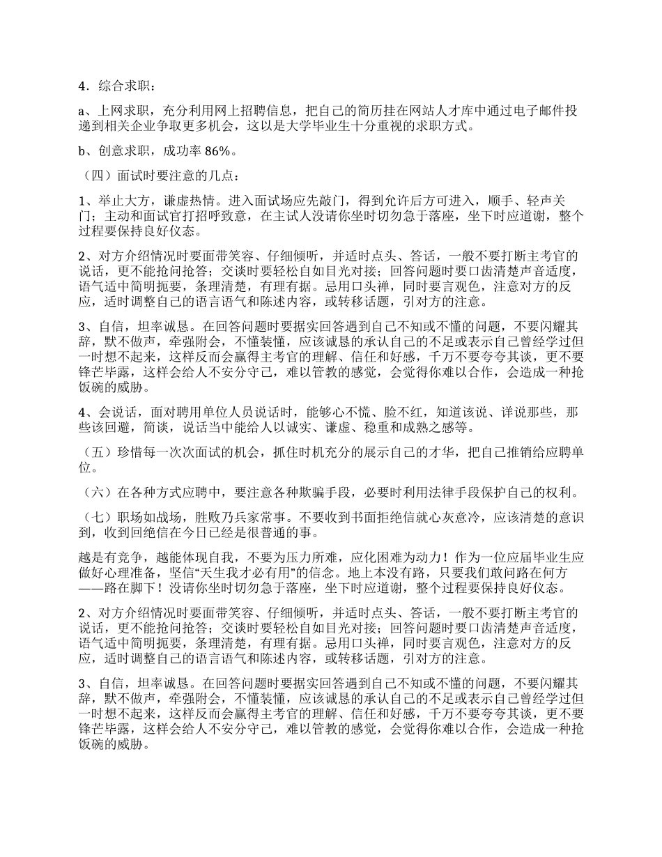 大学生就业指导心得感想_第3页