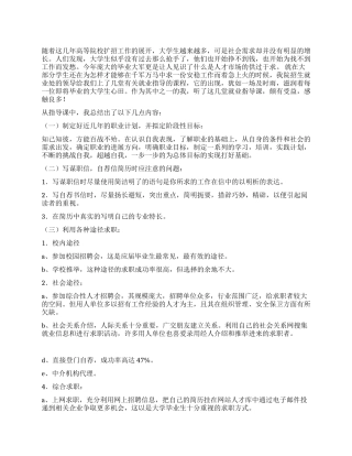 大学生就业指导心得感想