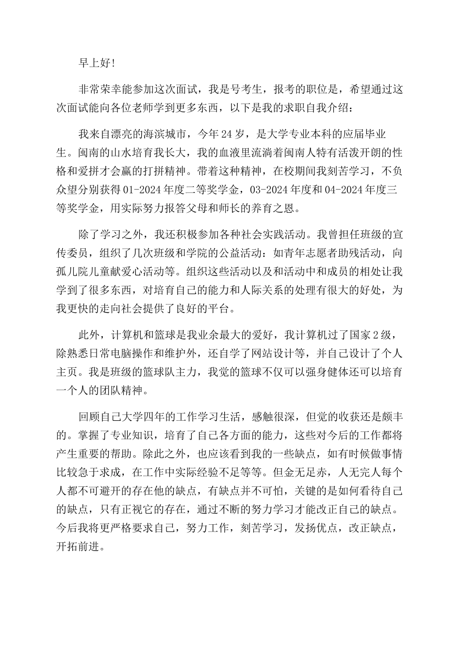 大学生就业推荐自我鉴定范文模板_第2页